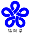 福岡県ロゴ