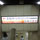 地下鉄赤坂駅の広告看板