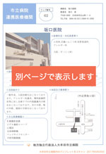 大牟田市立病院 連携医療機関
